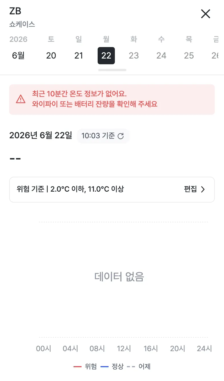 알림에서 이동한 온도 상세