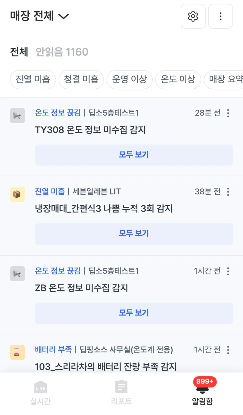 알림함 목록