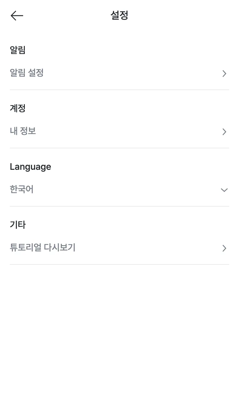 설정 화면