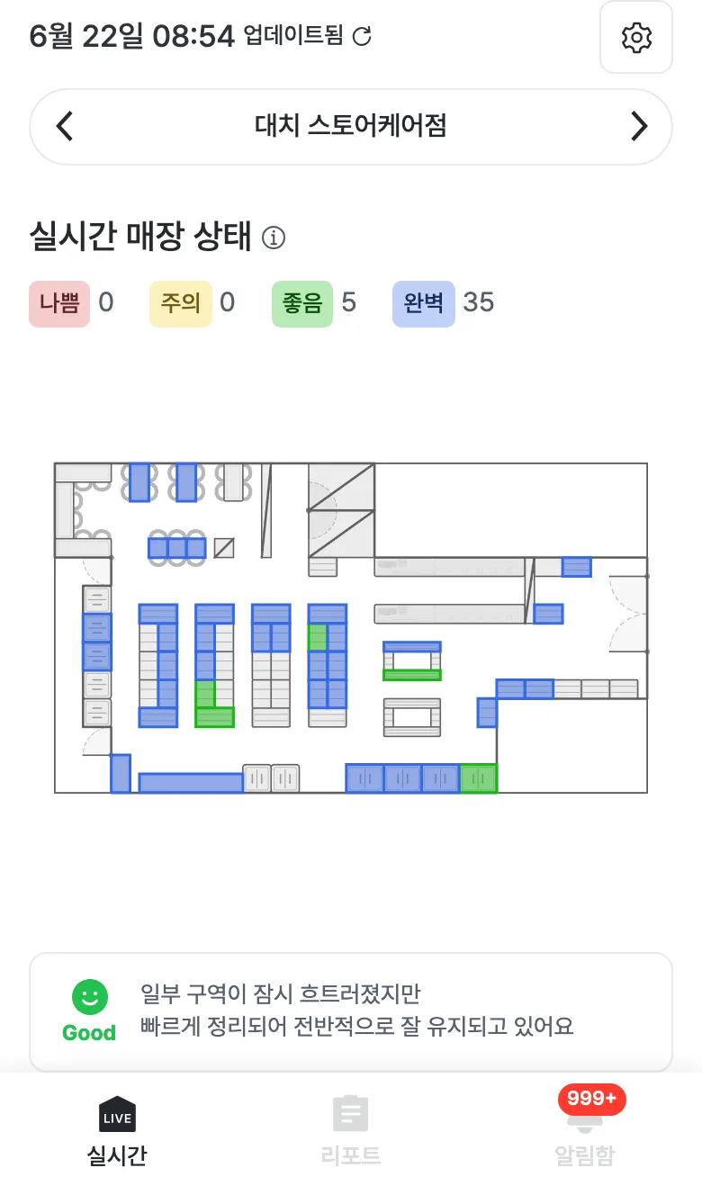 실시간 매장 상태 요약과 평면도