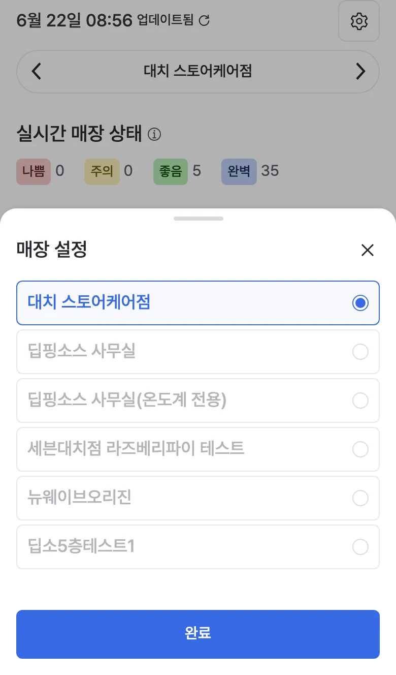 매장 설정 시트